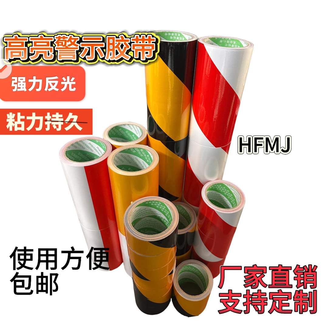 彩色黑黄夜间反光斜纹膜黄色警示胶带厂家直销防水标识警戒地贴纸