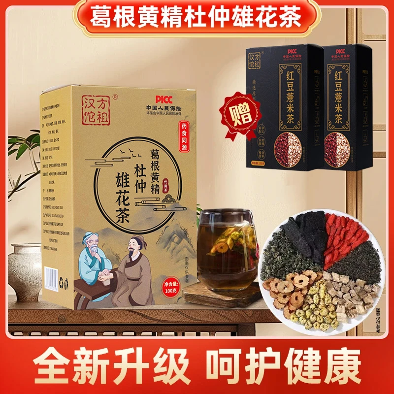 DZ老师专属 HF佗祖 葛根雄花茶60天量(送60天红豆薏米）