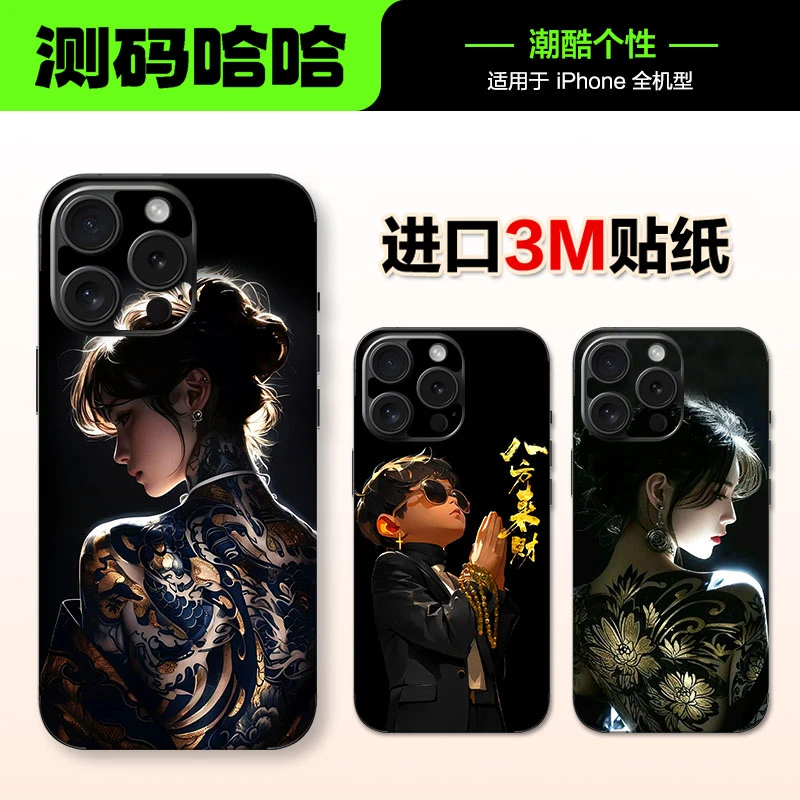 测码哈哈适用于苹果iPhone手机全包背膜手机背膜手机贴纸手机后膜