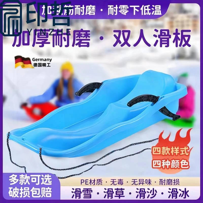YINZHE德国工艺滑雪板加厚成人儿童滑沙板小孩爬犁双人单板雪橇滑