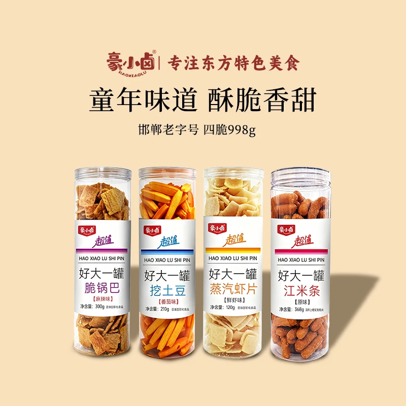 【多脆混搭】麻辣鲜香甜闲趣四脆零食组合装998g.豪小卤