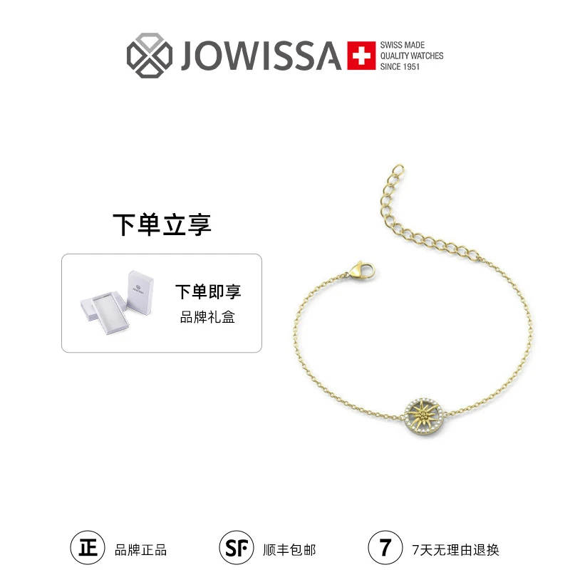JOWISSA 不锈钢手链 瑞士进口雪绒花手链女士首饰百搭时尚手链