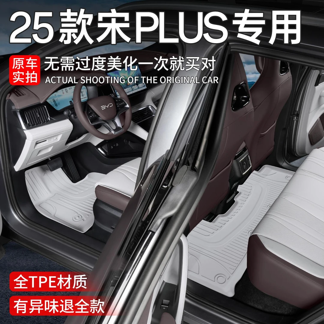 适用2025款比亚迪宋PLUS脚垫全包围宋plus dmi/ev专用TPE汽车脚垫