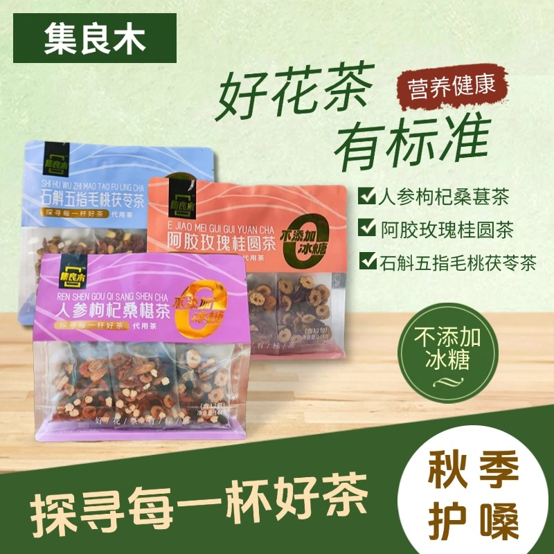 人参枸杞桑椹干果泡水茶男女熬夜组合独立包装真材实料代用茶