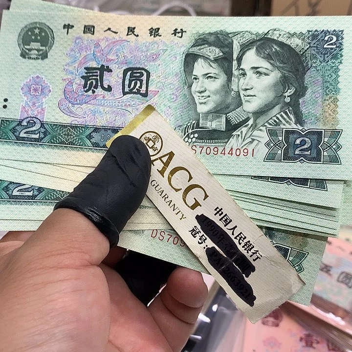 90版 贰元标十不挑号绝品