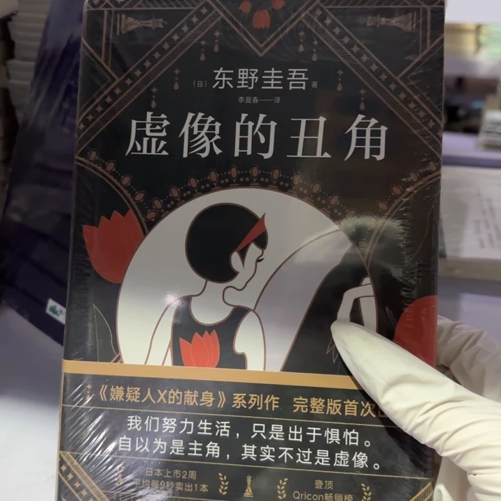 虚像的丑角 闪购闪购12