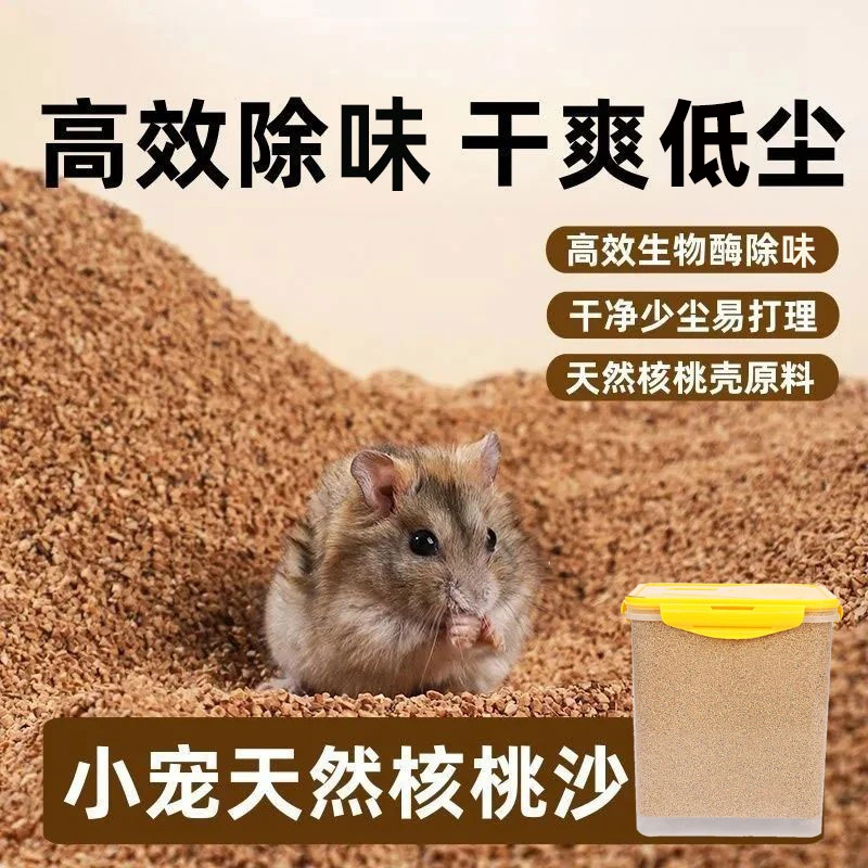 冠之亚生物酶核桃砂仓鼠天然木屑垫料金丝熊夏季降温低尘造景