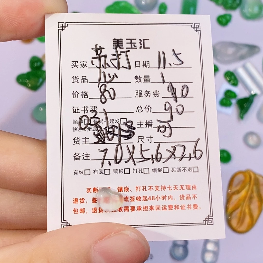 苏***喝翡翠未镶嵌耳饰裸石