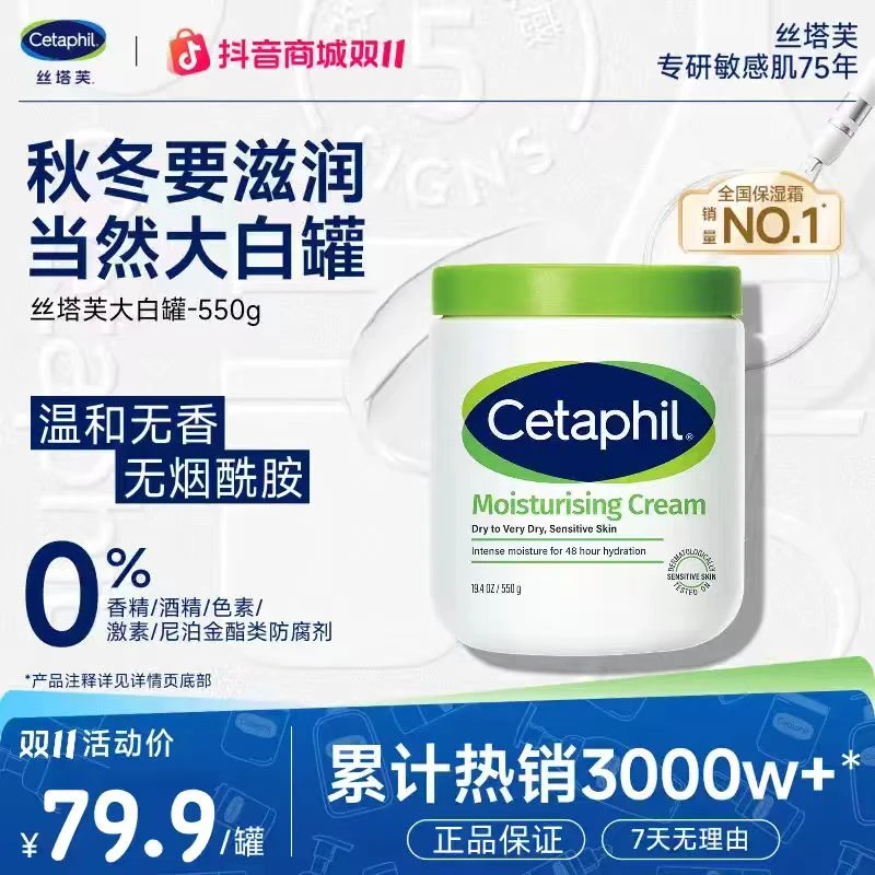CetaphiI大白罐舒润保湿霜不含烟酰胺婴儿孕妇秋冬补水保湿H