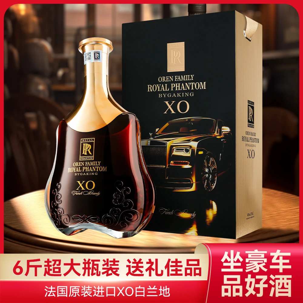 法国原装进口·幻影黄金耀世XO白兰地 40度洋酒 3L*1瓶 精美礼盒装
