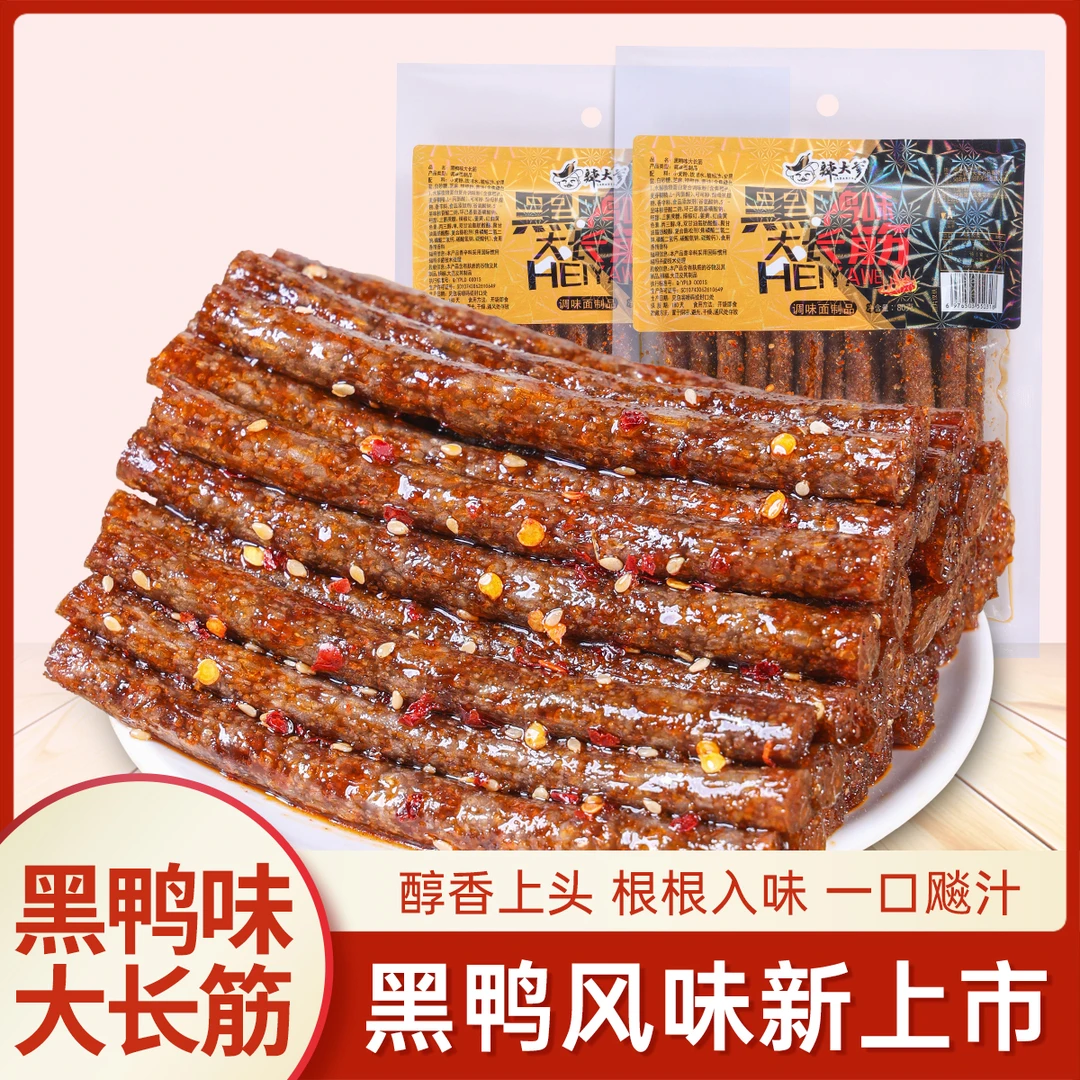 黑鸭味大长筋网红辣棒辣条童年味道网红校园解馋追剧零食