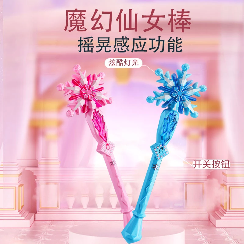 儿童重力感应魔法棒爱莎公主仙女棒女孩音乐发光变身器圣诞节玩具