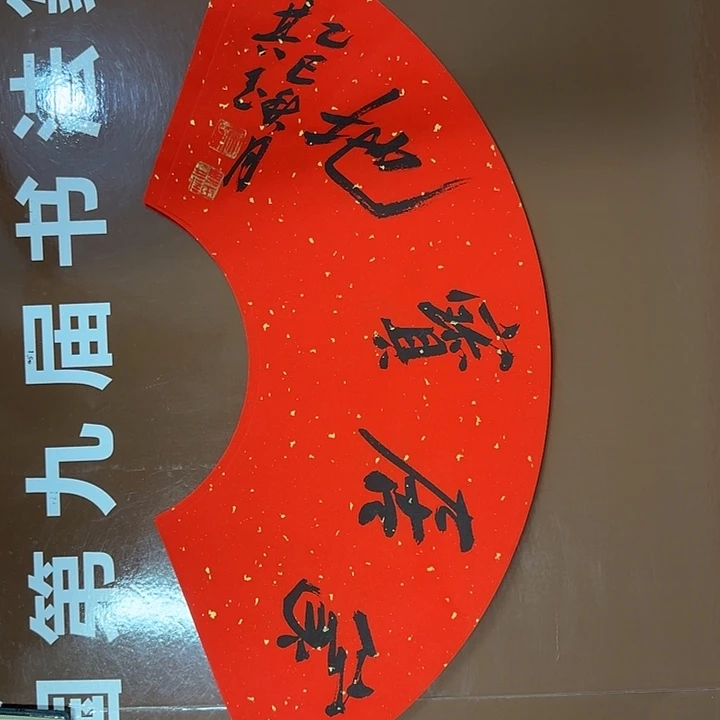 书法书法作品多次获奖