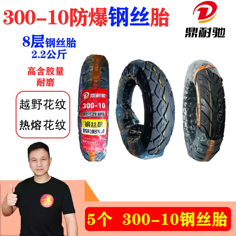 5条300-10防爆钢丝胎2.2公斤8层钢丝胎耐磨防滑防刺