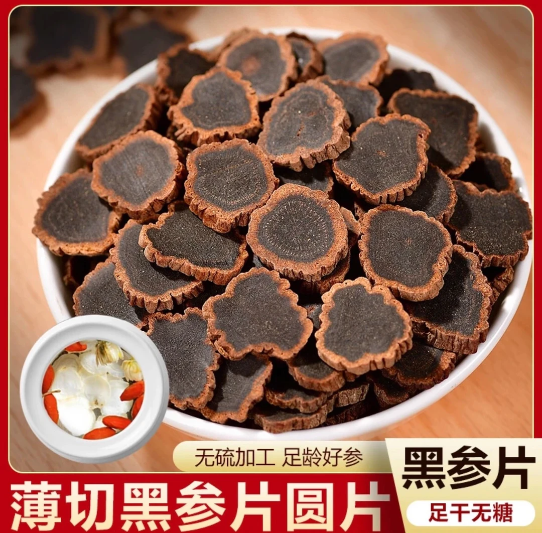 【黑参】九蒸九晒高丽参片整支正品切片泡水白山无糖非红参