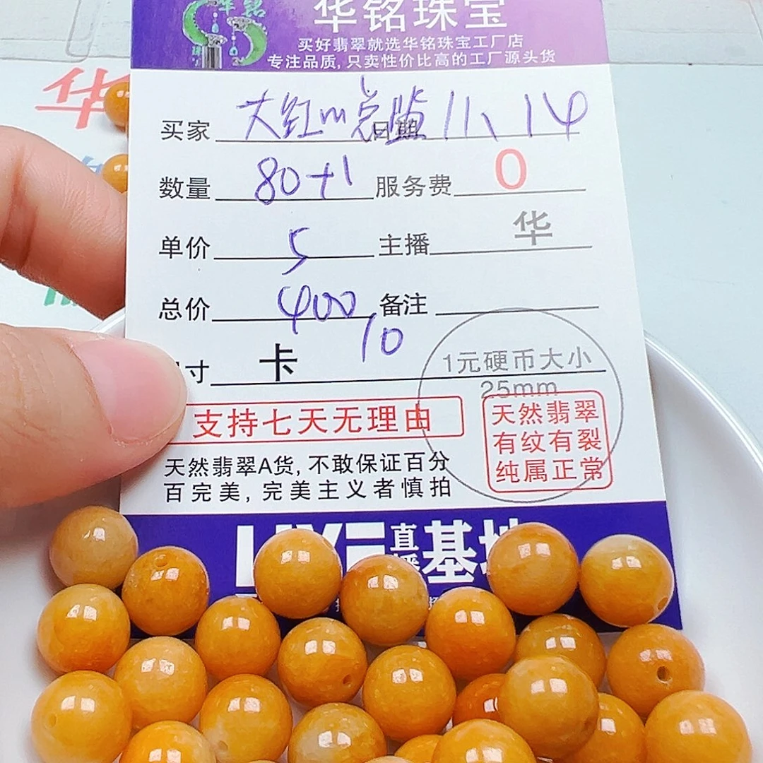 大***、翡翠散珠多样性发货