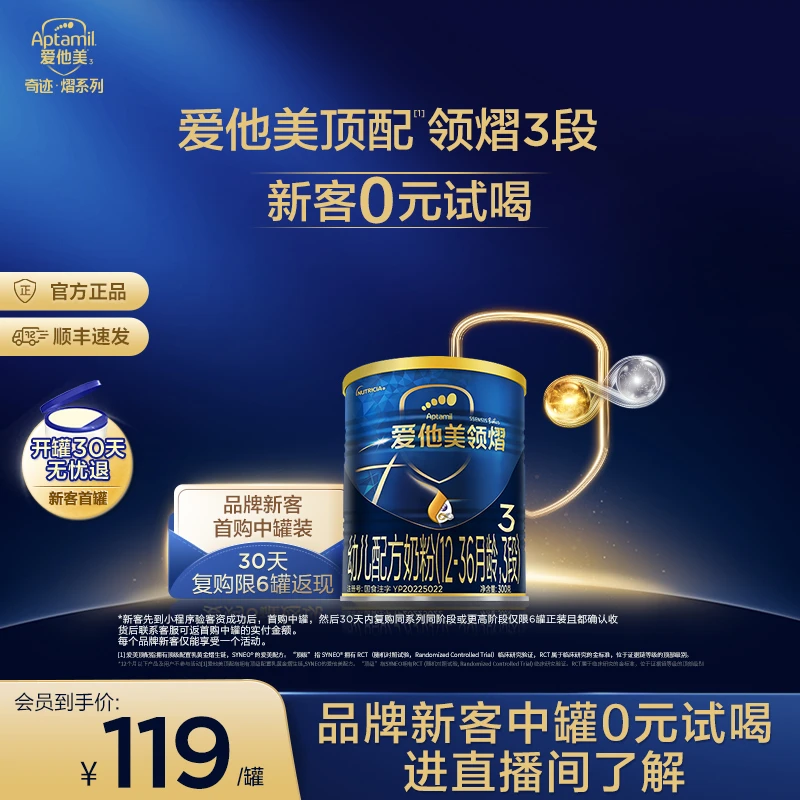 【领熠3段】爱他美旗下顶配 婴幼儿配方奶粉 1-3岁 300g 多人团