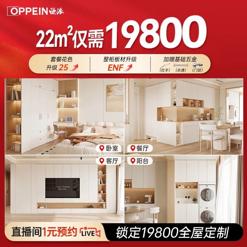 【定制】欧派全屋定制19800装22㎡柜子衣柜餐边柜鞋柜阳台家具预约