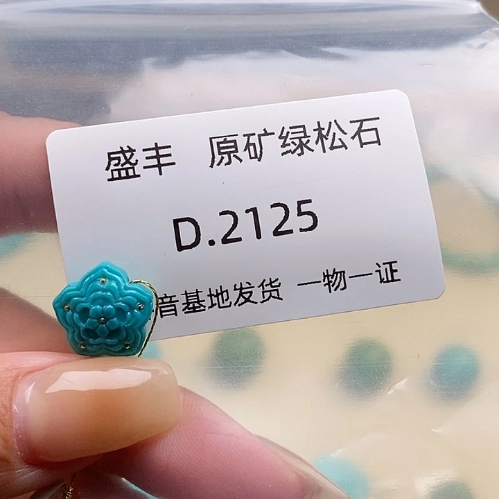 绿松石未镶嵌珠宝奇石13✖️6.6