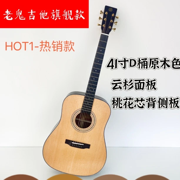 初学进阶推荐老鬼旗舰款 41寸D桶 老料云杉桃花心 亮光全实木全单
