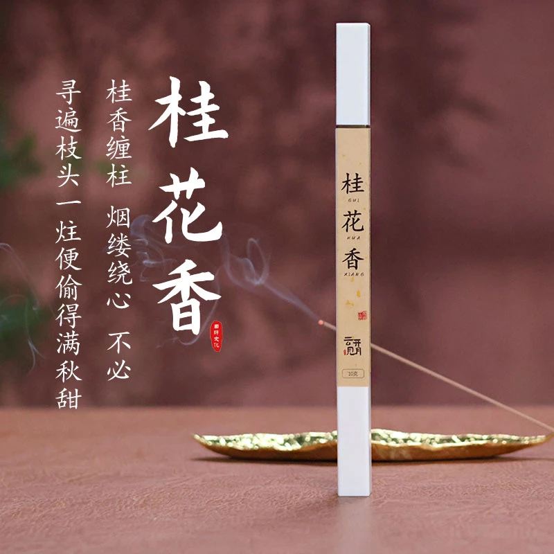 桂花香线香沉香家用熏香天然檀香办公室卧室持久香薰