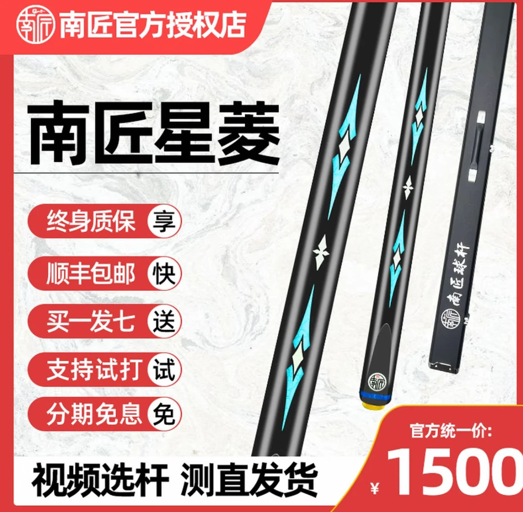 南匠星菱台球杆斯诺克小头杆波茨中头杆新手入门台球杆手工台球杆