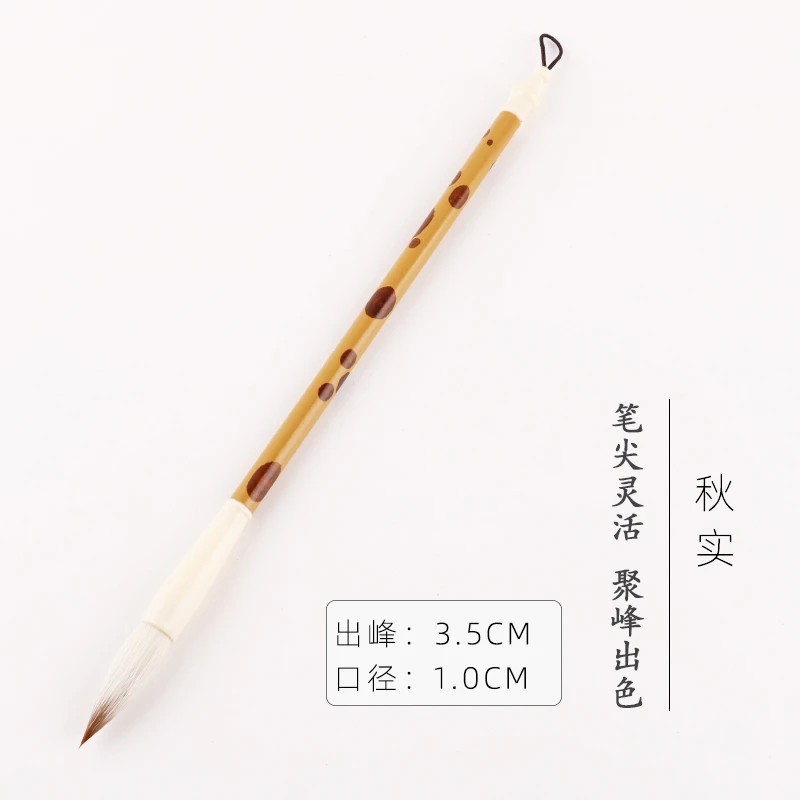 【秋实】出锋3.5 狼毫兼毫中楷毛笔 欧楷行书隶书篆书