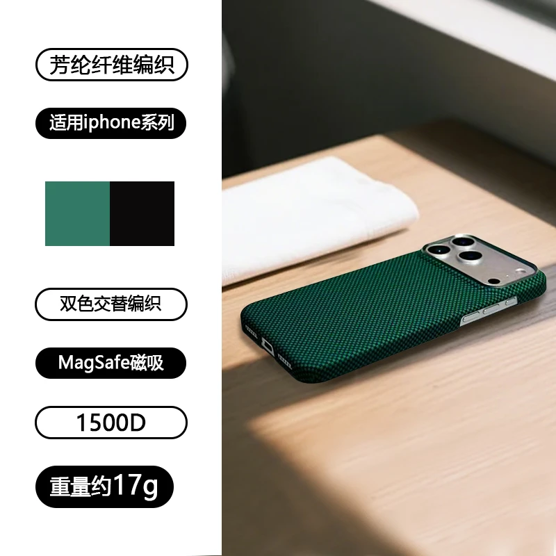 翡翠绿平纹编织适用于iPhone17promax凯夫拉手机壳磁吸苹果手机壳