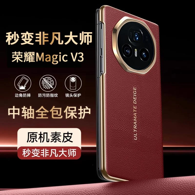 原装正品适用荣耀magicV3手机壳V3高端折叠屏保护套秒变RS非凡大