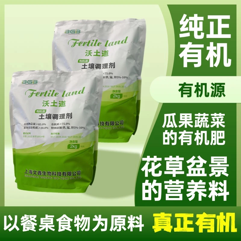 大棚蔬菜有机土壤调理剂绿色果蔬花草菜地盆景有机肥料发酵农用