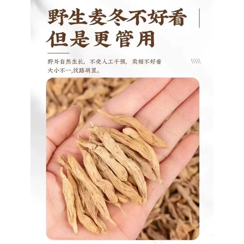 【麦冬】净重100g-250g-500g