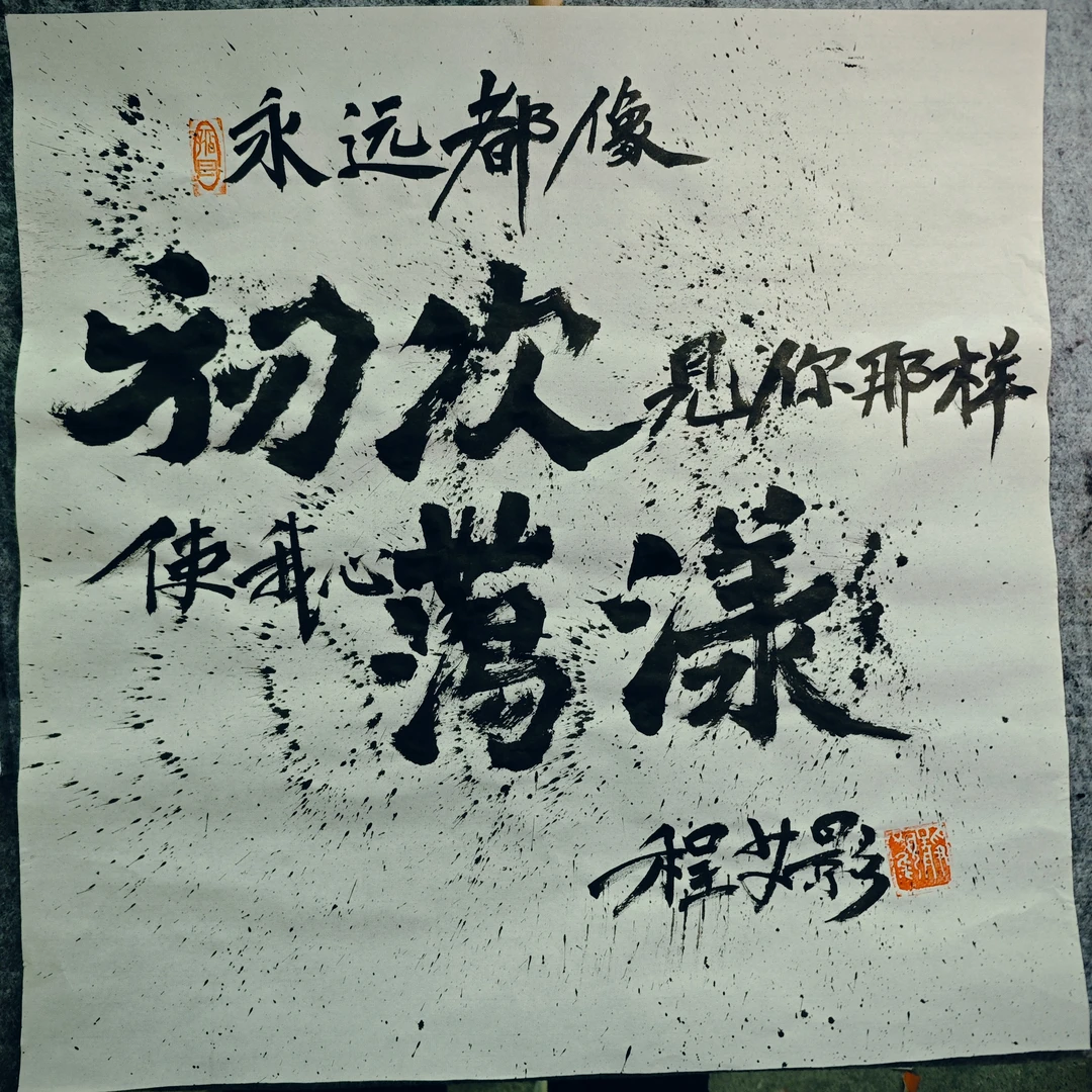 程艾影赵雷周边字画