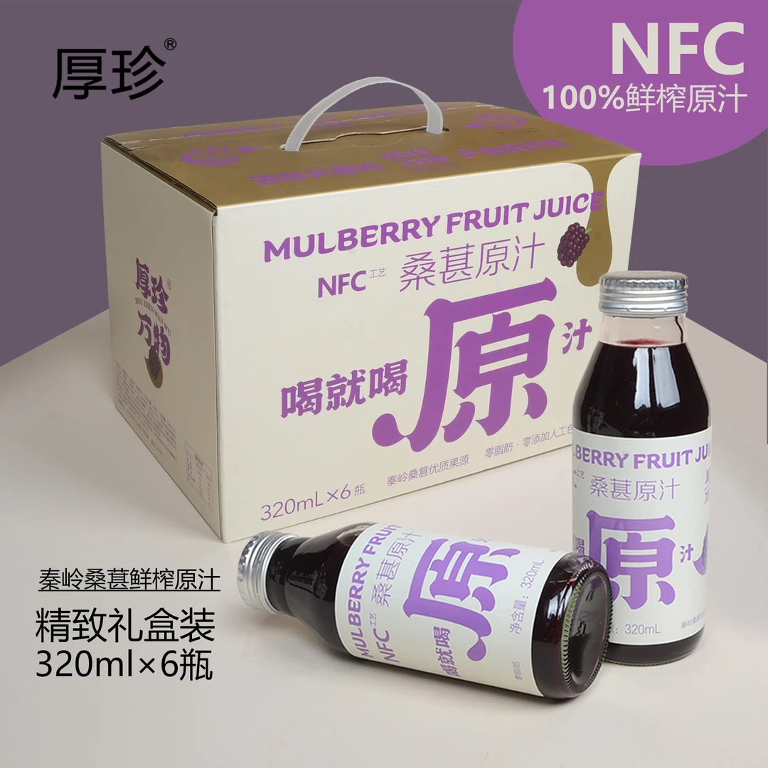 厚珍100%桑葚汁NFC果汁农科甄选纯桑果汁果蔬饮料礼盒nfc