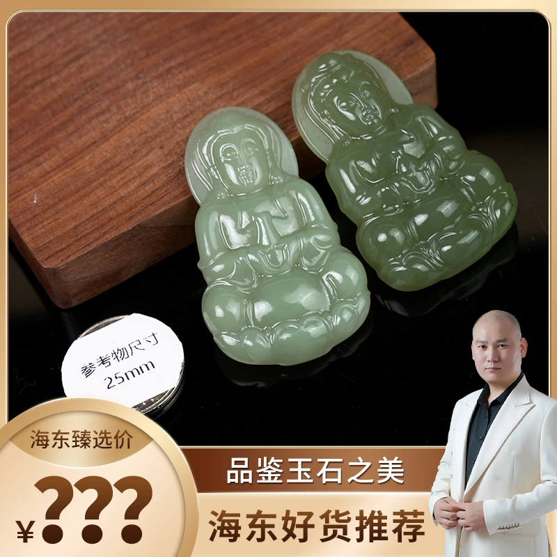 海东鉴宝天然和田玉观音多样性发其一HD0118LW03