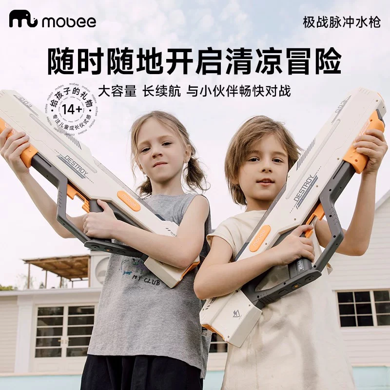 mobee电动水枪玩具儿童成人大容量呲喷自动吸水高压男女孩