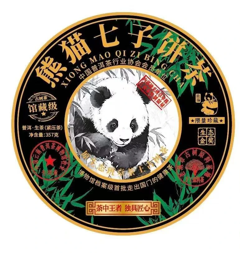 云南普洱古树熊猫收藏357g生茶饼茶源头茶叶批发