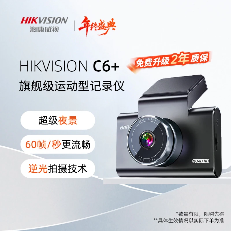 【3K60帧】海康威视C6+行车记录仪星光夜视智能ADAS辅助语音声控