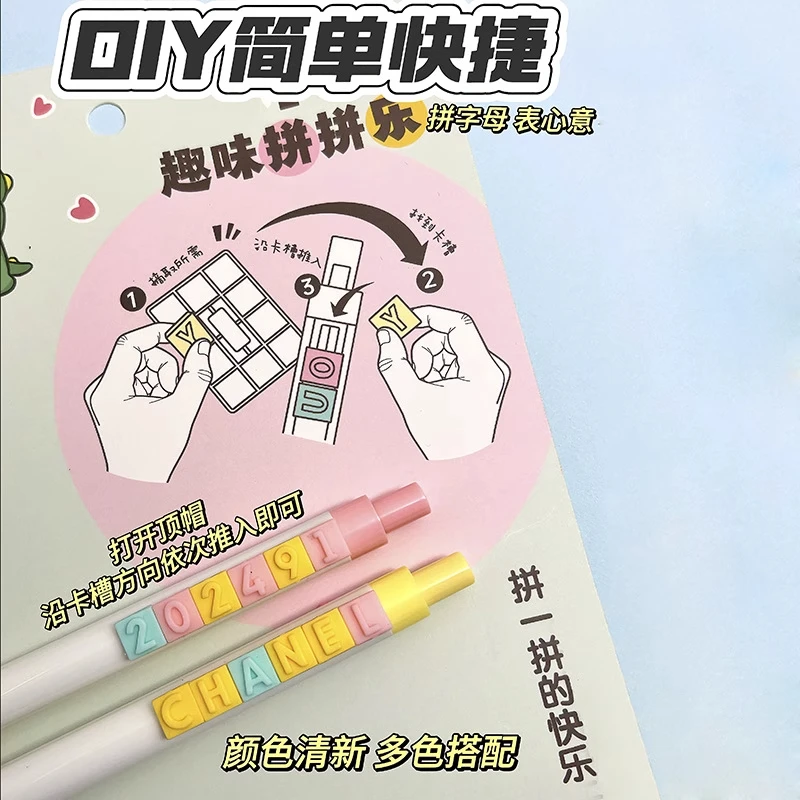 【玛卡】拼拼乐字母笔趣味中性笔diy情侣暗恋创意圆珠笔按压黑色笔