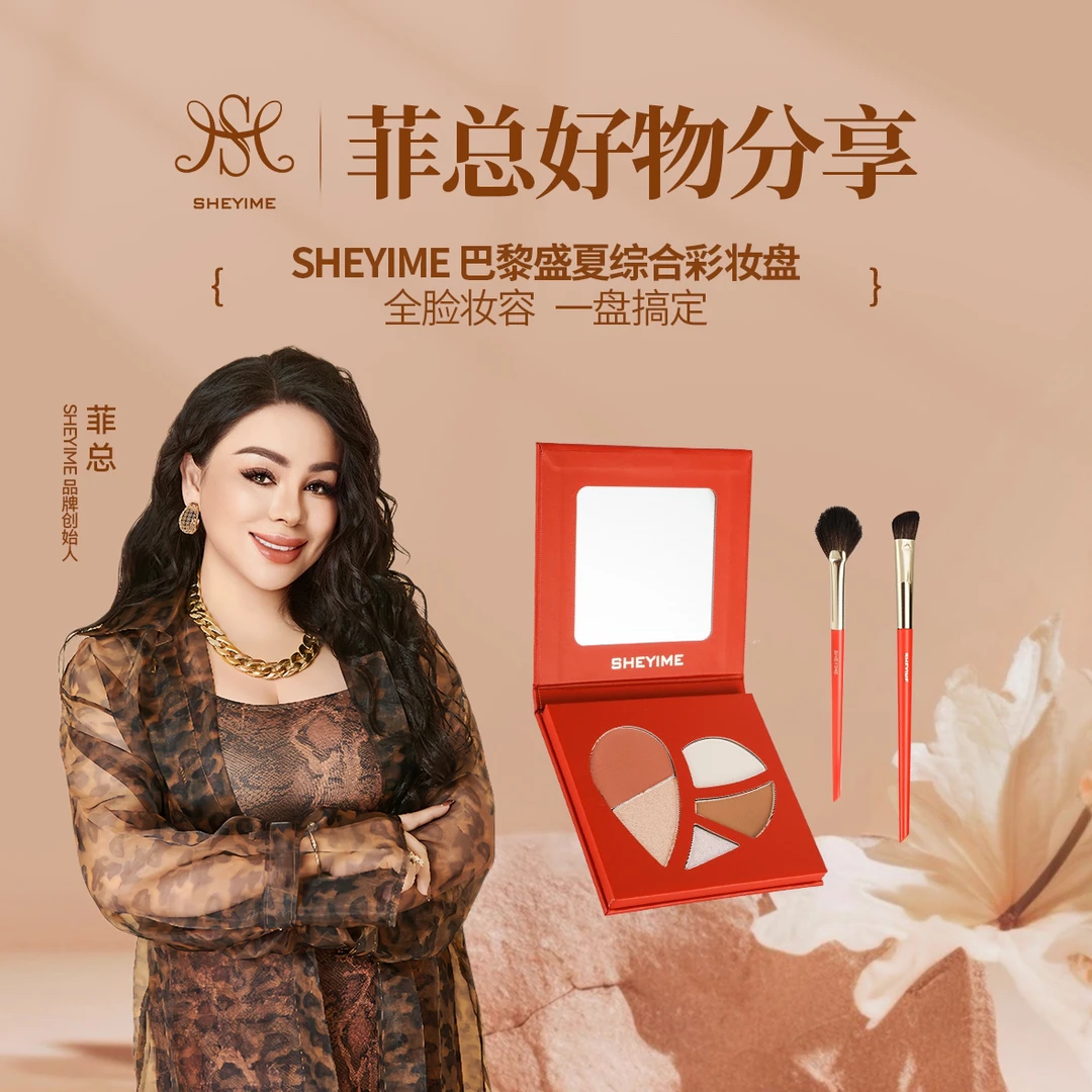 巴黎盛夏彩妆综合粉盘