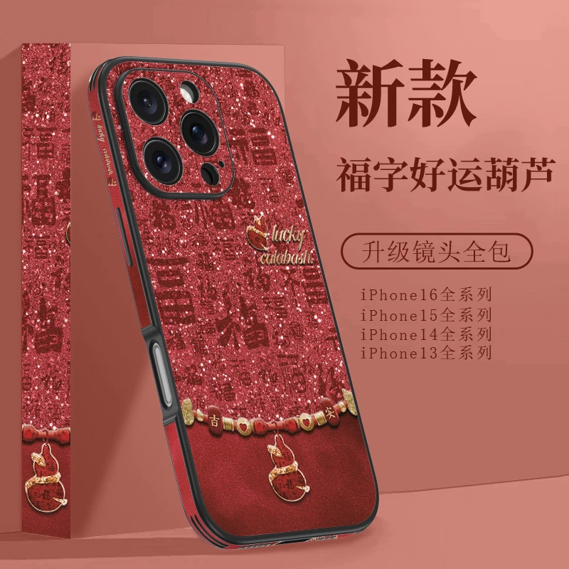 红色适用iPhone16promax福字好运葫芦手机壳苹果15新款高级感过年
