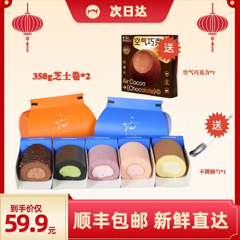 【组合J】rolling同款瑞士卷奶油卷低温蛋糕动物奶油瑞士卷短保蛋糕