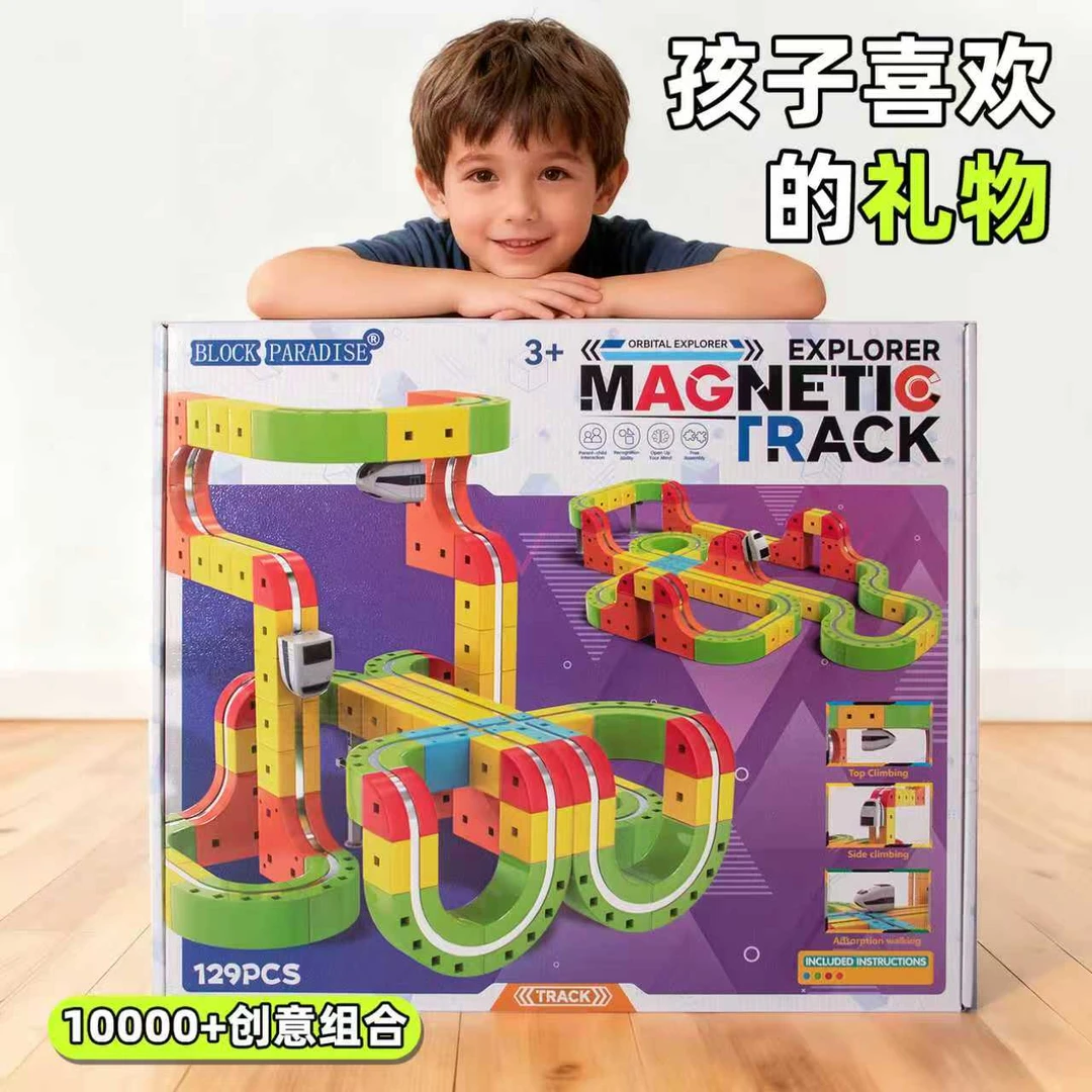 2025新款送3到9岁儿童男女孩子生日礼物魔幻磁吸轨道积木益智玩具
