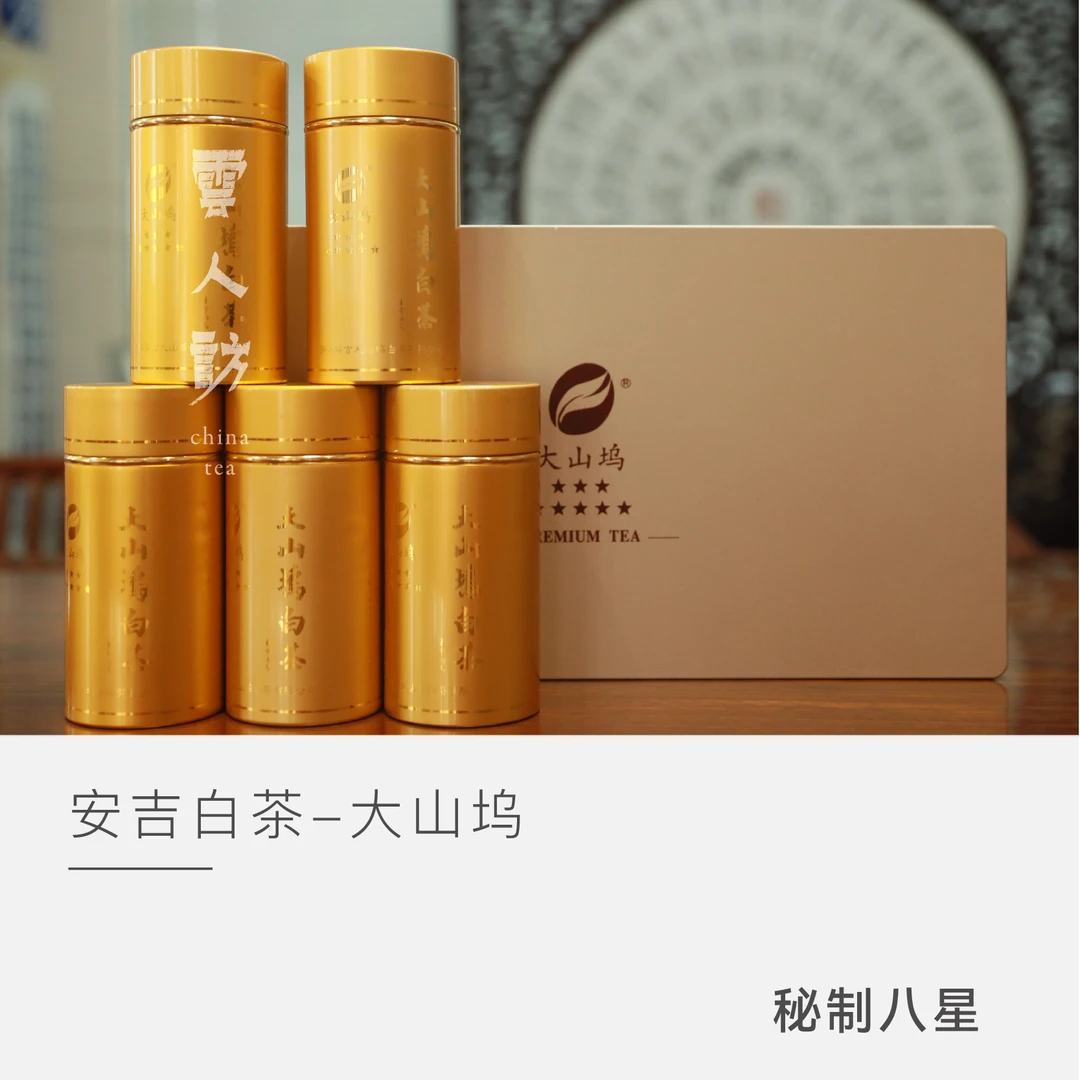 【秘制八星】大山坞 安吉白茶 明前 兰花香 鲜爽 2025年 云人访