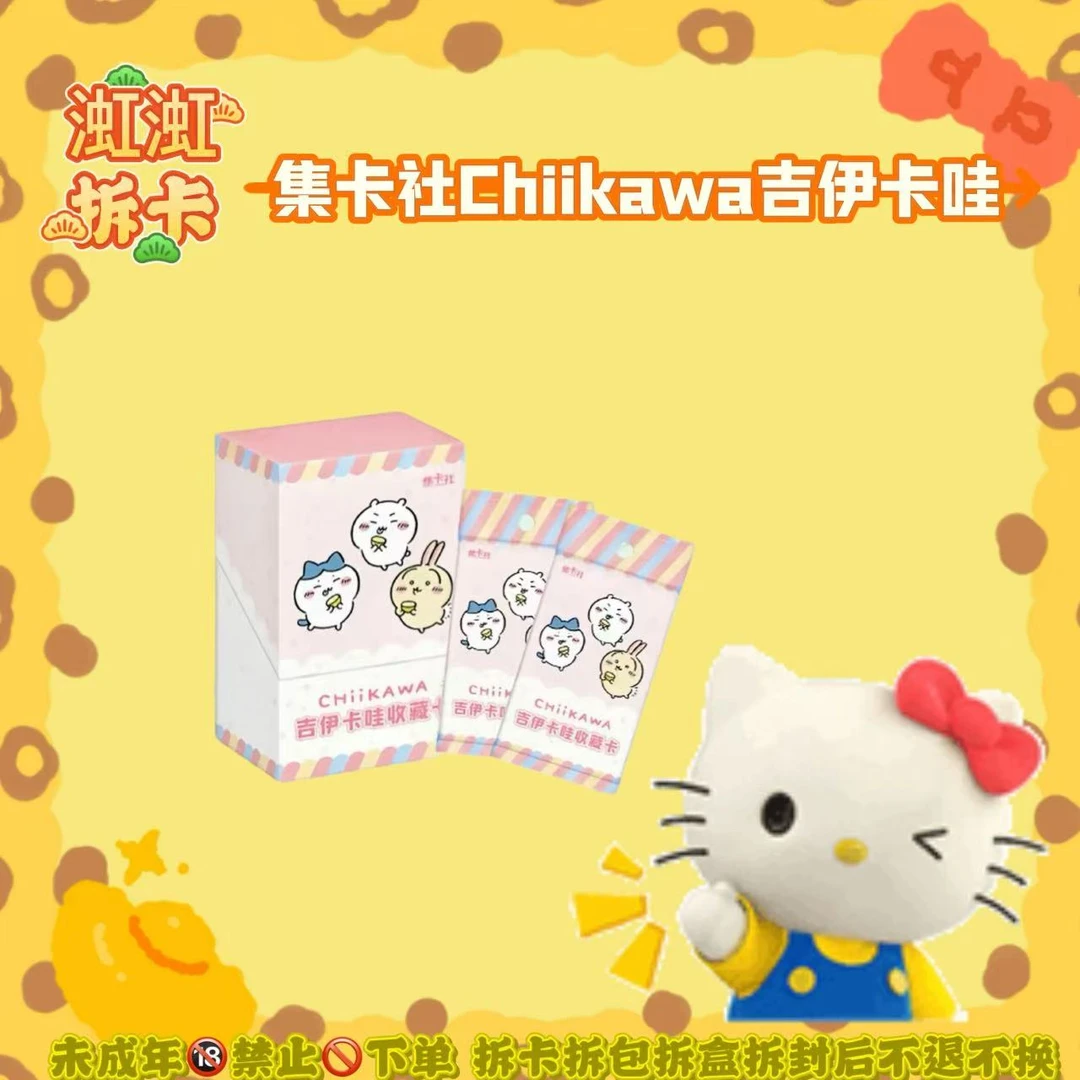 拆盒【集卡社Chiikawa吉伊卡哇】收藏卡