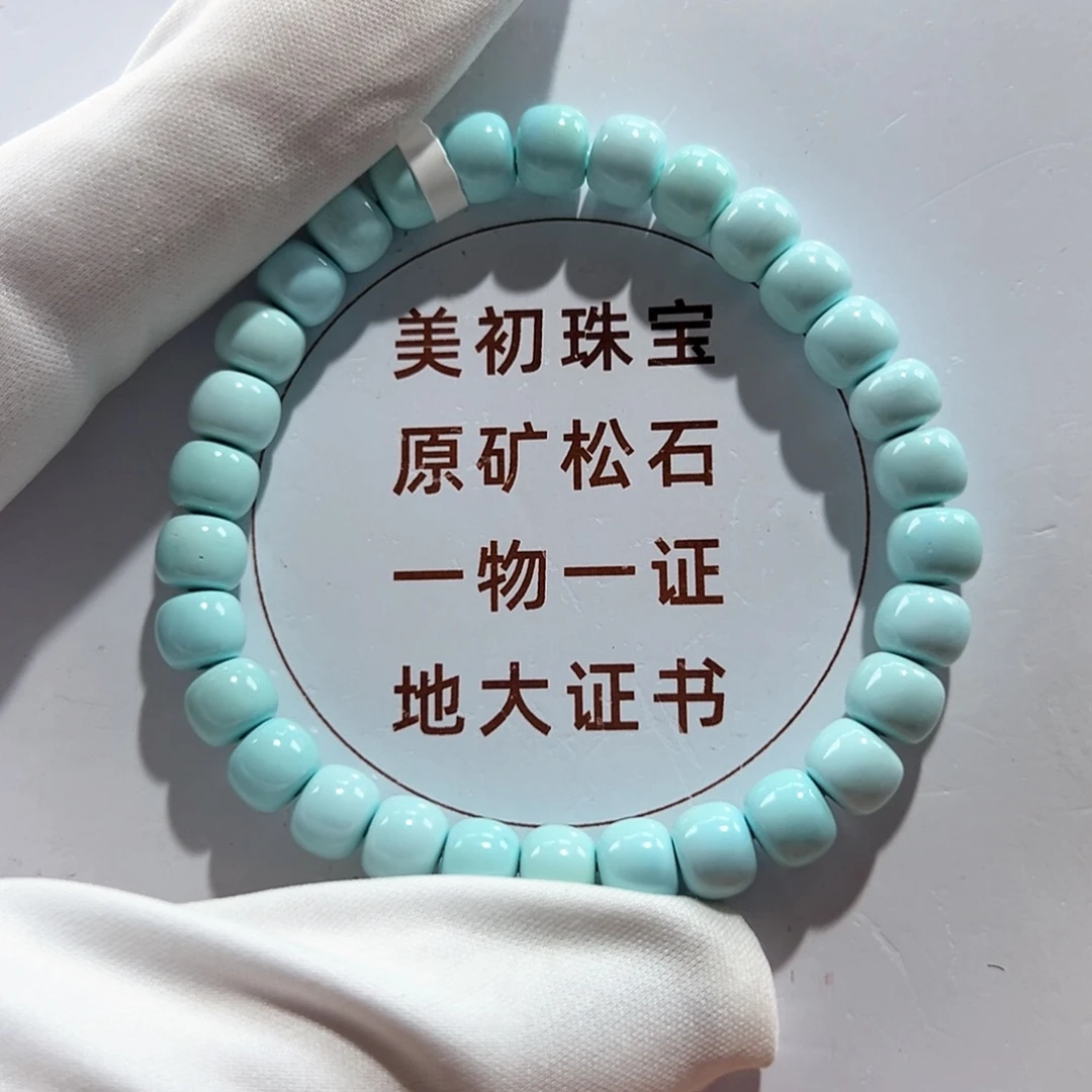 绿松石未镶嵌5 绿松石老型单圈 卡7+