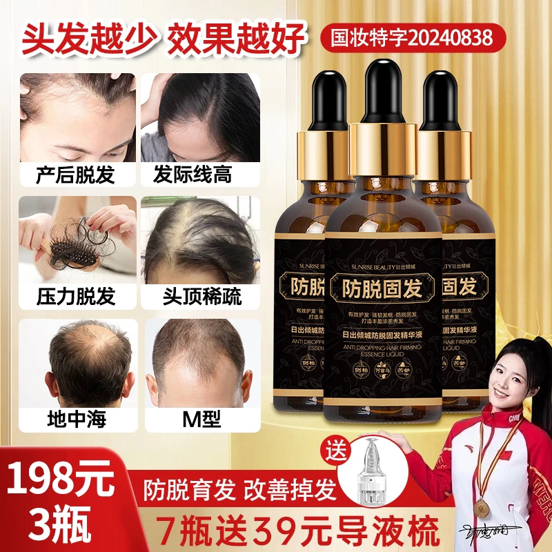 50ml精华版大容量防脱草本育发液养发防脱固发L33