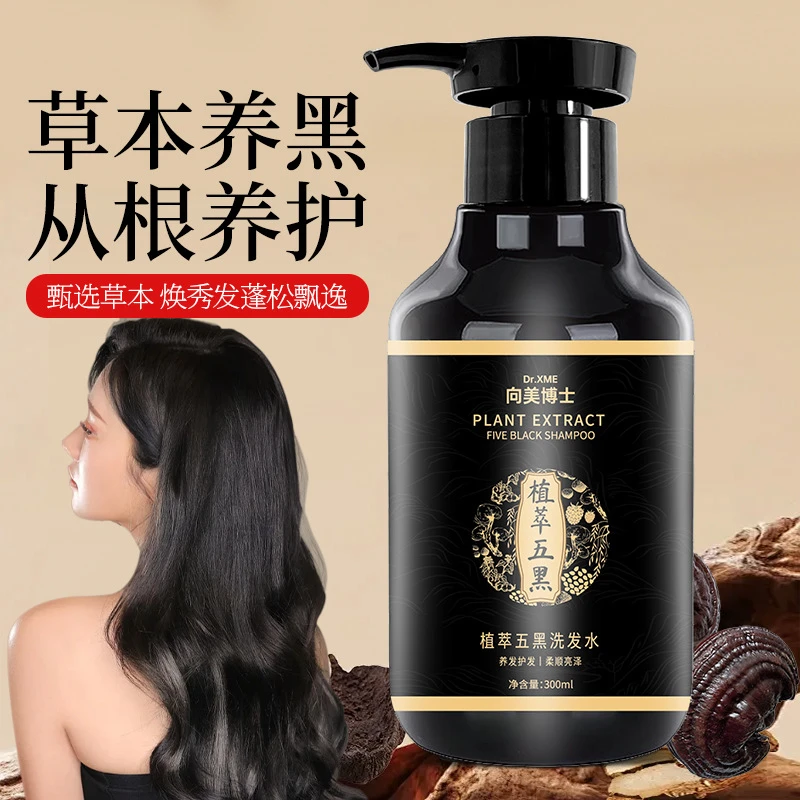【官方正品】黑灵芝何首乌植萃五黑洗发水深层清洁蓬松控油洗头
