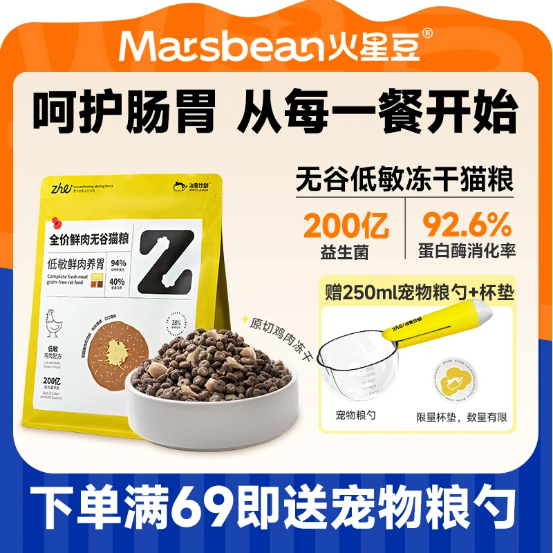 火星豆治愈计划全价鲜肉无谷猫粮低敏鲜肉养胃易吸收无谷猫粮