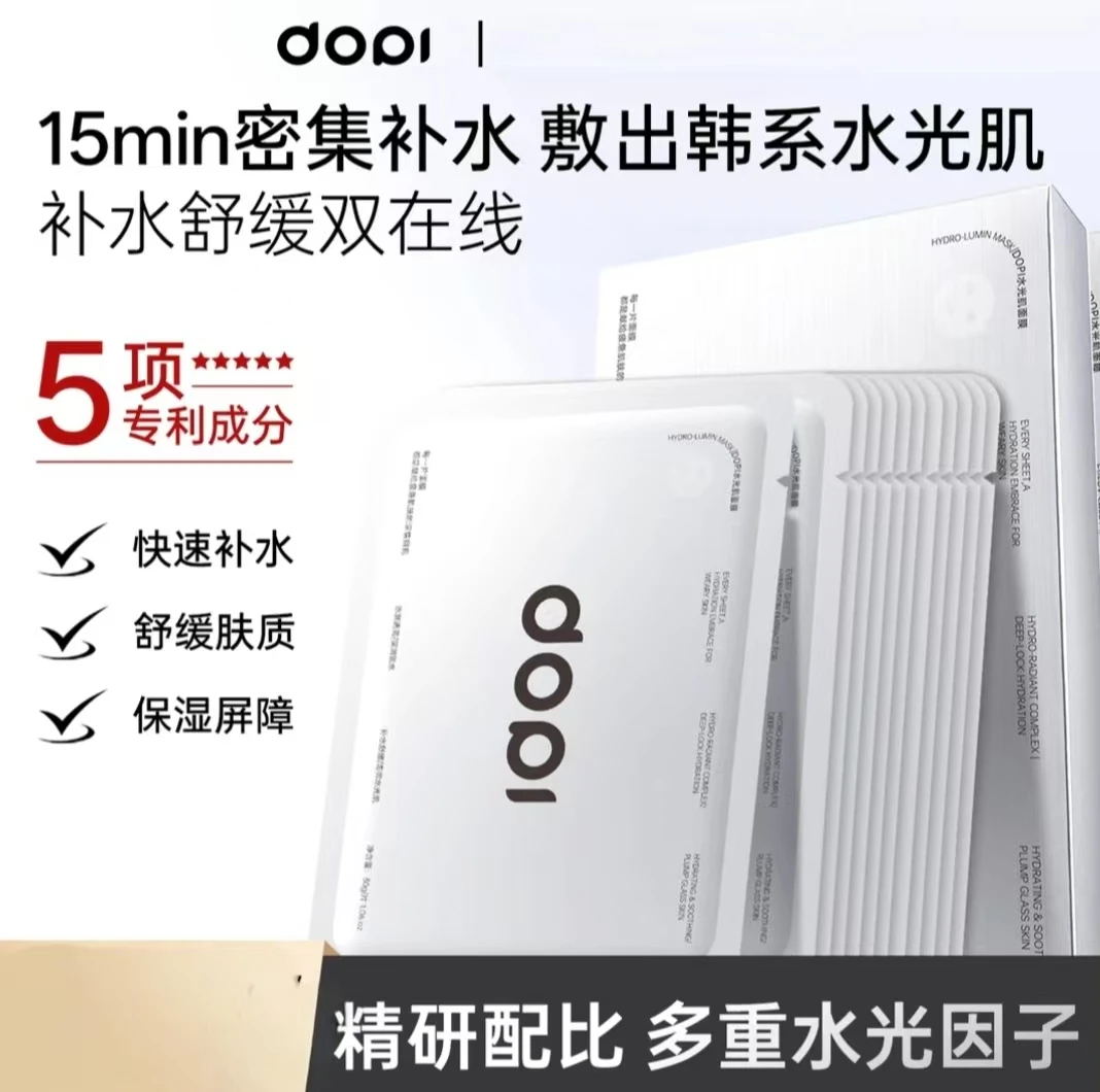 Dopi哆哌水光肌面膜水光肌面膜多重补水保湿舒缓敏感肌急救锁水