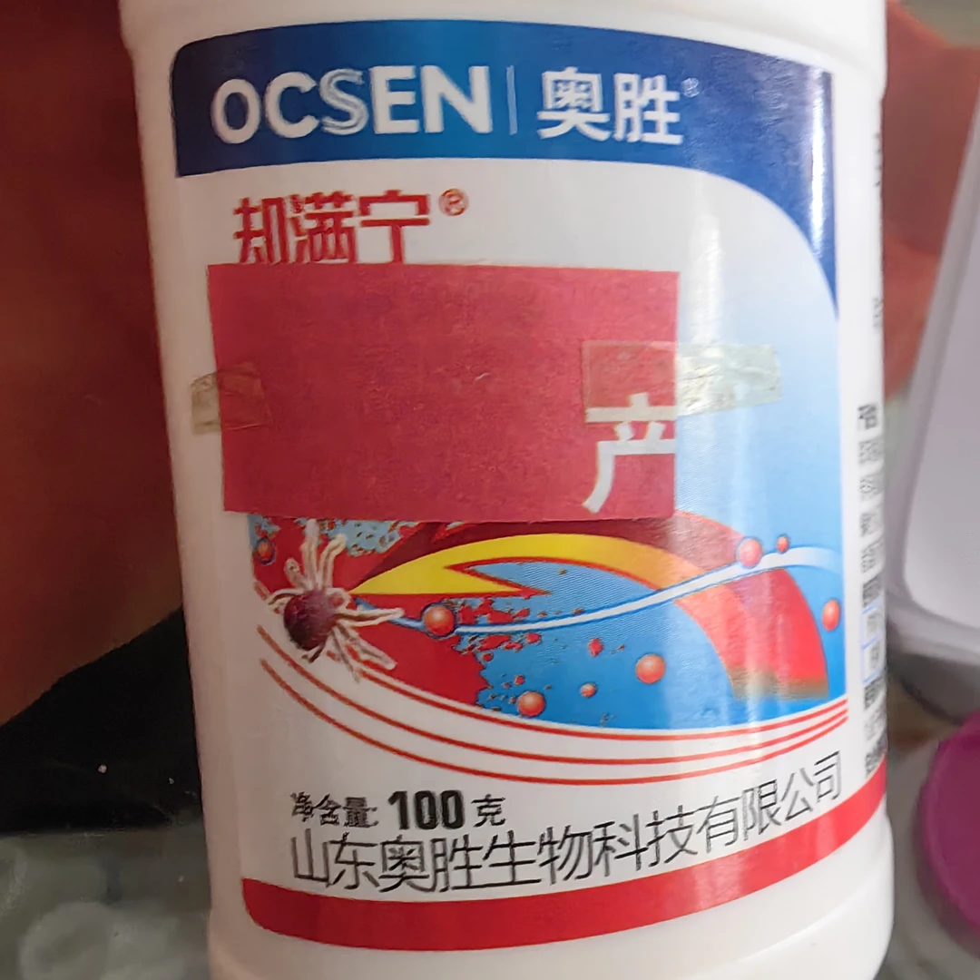 却满宁 乙满唑 水溶肥